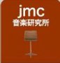 jmc音楽教室