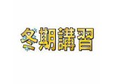 今年も残り僅か