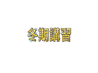 今年も残り僅か