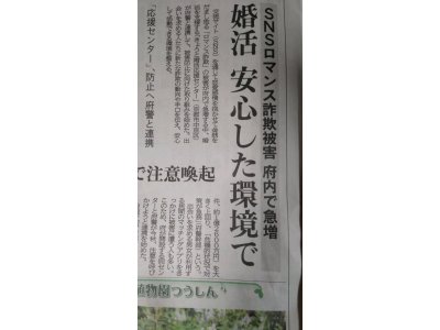 (京都市でも)国際ロマンス詐欺急増！　京都新聞