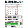 2024年５月カレンダーUP