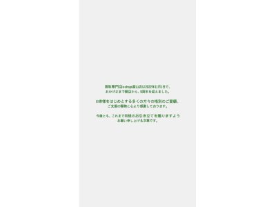 買取専門店e-shops富山店 おかげさまで2022年11月1日で9周年 これからも富山を中心に高額買取