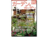 本日発売！　『ガーデン＆ガーデン』vol.４０　春号