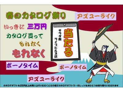 4月30日迄！カタログギフトを買ってカタログギフトをもらおう！