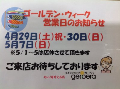 4月末からゴールデン・ウィーク日曜日も営業します(^^)