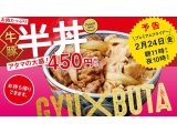 吉野家　2/24半ドンの日　　牛丼＆豚丼　ハーフ＆ハーフ