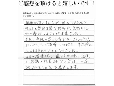 患者様の声　永田利治様　４０代　男性