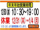 年末年始営業時間のご案内
