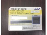 ANA株主優待券 ヤフオク出品しました