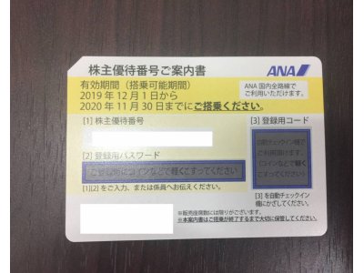 ANA株主優待券 ヤフオク出品しました