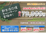 キャンペーンの組み合わせで最大８万円キャッシュバック！