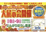 ミシン大展示会☆10/8(火)・9(水)２日間限定　下関市「とんがりぼうし豊浦」にて
