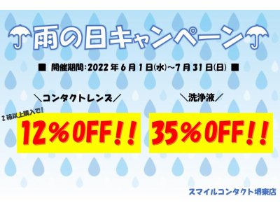 堺東店限定☆雨の日キャンペーン(*^-^*)