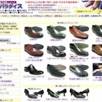 靴のパラダイス（株式会社パラシューネット）