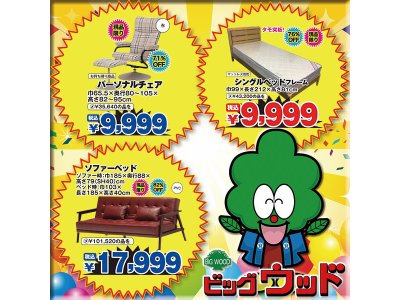 足を伸ばしてくつろげる布張パーソナルチェアーが9,999円！7/8～11は家具アウトレット夏のお買い得セール！