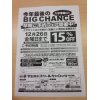 今年最後のＢＩＧ　ＣＨＡＮＣＥ！！