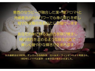 漢∞蘭アロマ光+で免疫力アップ