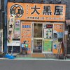 本日も多数御来店ありがとうございました！！