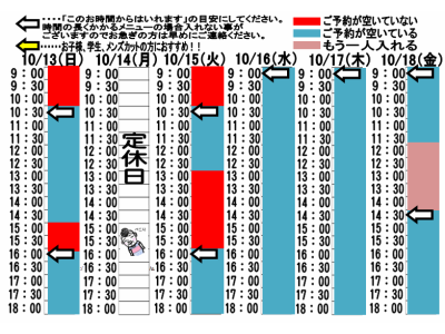 今朝のご予約状況