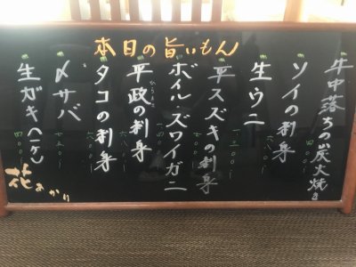旨いもんしこたま仕入れて参りました