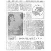 読売新聞　1985年12月19日朝刊