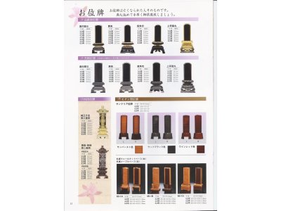 位牌のミカタのアイシン