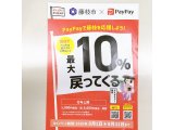 がんばろう藤枝！ ＰａｙＰａｙでの支払いで、最大１０％戻ってくる！８／１～８／３１！グリップ交換工賃無料キャンペーン併催！ターゲットゴルフ！