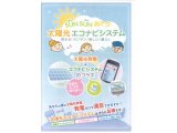 太陽光エコナビシステムについて