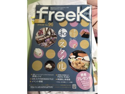 フリー雑誌freeK（フリーク）さんに掲載して頂きました