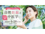 2023/4/18(火)　ZOOM　無料　妊活セミナー