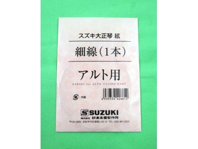 大正琴弦　スズキ　アルト　細線