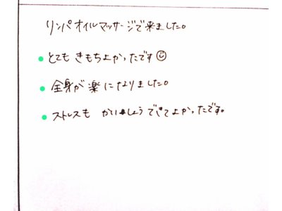 ・ストレス解消できてよかったです。リンパ美オイルマッサージ１５０分