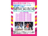 越谷教室・月曜日・社交ダンス・グループレッスンの５月＆６月の予定！　社交ダンス｜草加