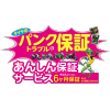 ティムソンタイヤ安心保証