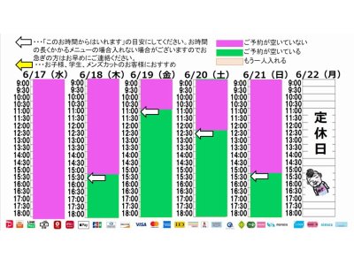 今朝のご予約状況