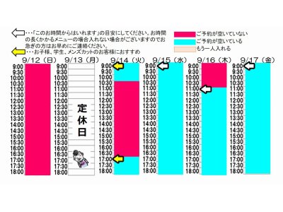 今朝のご予約状況