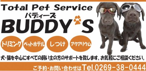 トータルペットサービスbuddys