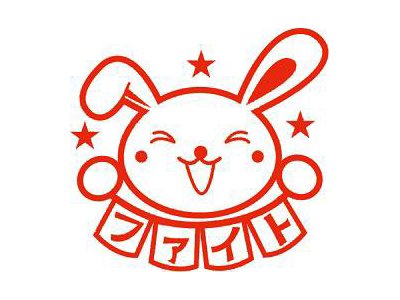 ピンチはチャンス