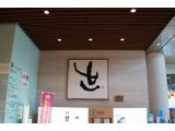 揮毫(きごう)