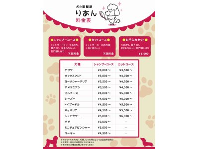 料金表