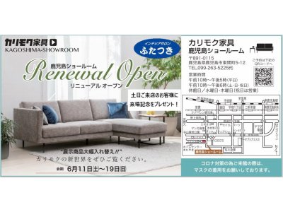 カリモク家具のショールームがリニューアルオープン!!