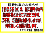 臨時休業のお知らせです!