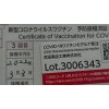 ワクチン接種レポート（2）