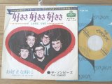ＥＰ【ザ・ゾンビーズ/好きさ好きさ好きさ】ロンドンレコード/昭和４２年