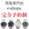 氷見/ROLEX買取/ロレックス買取/ロレックスの買取価格がどんどん下落！ロレックス腕時計の売却はお早目に！イーショップス