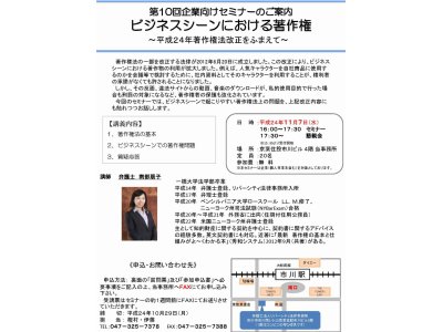 平成２４年１１月７日（水）無料セミナー「ビジネスシーンにおける著作権～平成24年著作権法改正をふまえて～」を開催します。