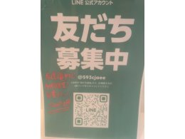 公式LINE友達登録限定クーポン