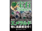エメラルド買取強化キャンペーン！