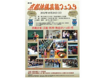 「第5回沖縄芸能フェスタ」が開催されます