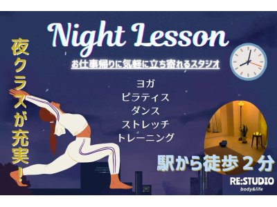 夜の教室が充実！